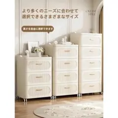 クリーム色 多機能収納キャビネット 3段