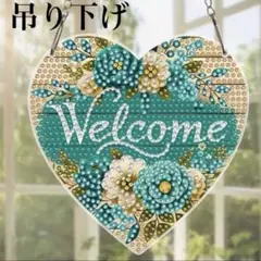 ダイヤモンドアート 吊り下げ ウェルカムプレート ブルーグリーン ハート