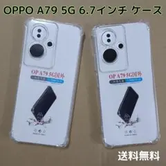 ◇【匿名配送】OPPO A79 5G 6.7インチ 上質 TPU クリアケース