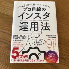 平均4.2カ月で1万フォロワーを実現する プロ目線のインスタ運用法