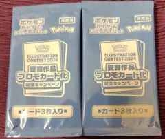 2パック　ポケモンカード 受賞作品 プロモ　記念キャンペーン 2024