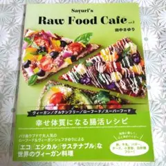 Raw Food Cafe幸せ体質になる腸活レシピ　ビーガン　田中さゆり