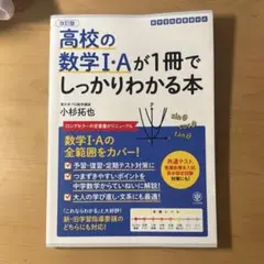 高校の数学I・Aが1冊でしっかりわかる本