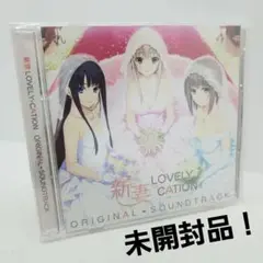HA) 未開封 いいづま ラブリケーション CD サントラ