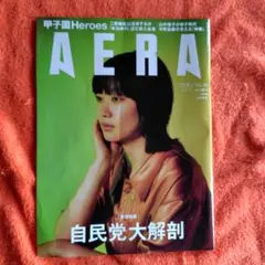 AERA 25.9.1 No.40 山中瑶子