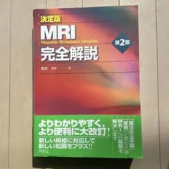 (裁断済)決定版 MRI完全解説 第2版 Amazon.com: 決定版 MRI完全解説 第2版: 9784780908855: 荒木 力