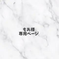 専用ページ