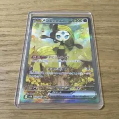 【ポケモンカード】ブラックボルト メロエッタex