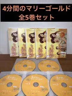 4分間のマリーゴールド　DVD-BOX DVD Amazon.co.jp: 4分間のマリーゴールド DVD-BOX : 福士蒼汰