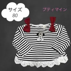 プティマイン ミニーちゃん 80cm リボン付き ボーダー ロンT 長袖トップス