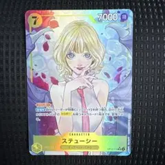 ワンピースカード　受け継がれる意志　ステューシー　パラレル