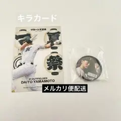 千葉ロッテ マリーンズ 夏祭り キラカード 缶バッジ 山本大斗 セット