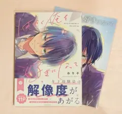 はやく俺を好きになって