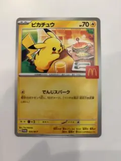 【マック・ポケカ】ピカチュウ　ハッピーセット
