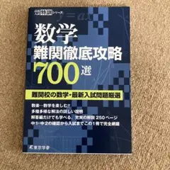 数学参考書　高校受験