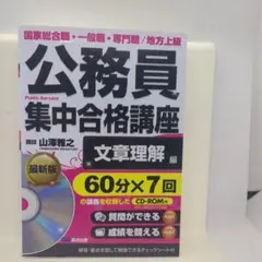公務員集中合格講座 国家総合職・一般職・専門職/地方上級 vol.6