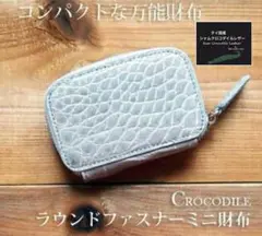 金運クロコダイルレザー スマート財布
