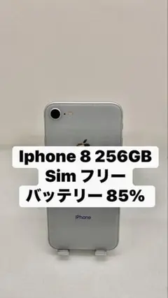 Iphone 8 256GB Sim フリー 29710