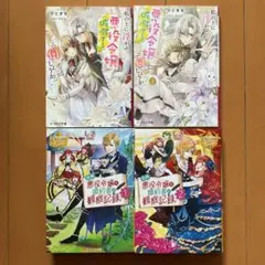 私の上に浮かぶ『悪役令嬢(破滅する)』って何でしょうか？　他2冊