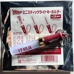 楽天イーグルス ミニスティックライトキーホルダー 17.古謝樹