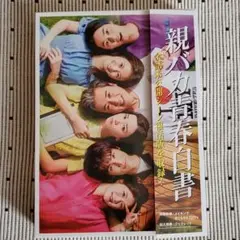 全巻セット【中古】DVD▼親バカ青春白書(3枚セット)第1話～第7話 最終 レンタル落ち 中古】 親バカ青春白書（3巻セット）第1話～第7話 最終
