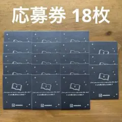 講談社 コミいろフェア 2025 応募券 18枚セット