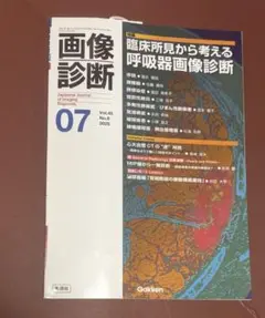 画像診断 2025 NO.8 vol.45 07