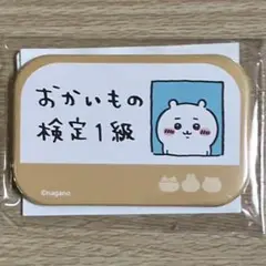 ちいかわ おかいもの検定 バッジ ちいかわ お買い物検定1級 おかいもの検定 缶バッジ エポス