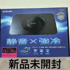 週末限定　新品　ELECOM PC用クーラー 12~14型対応　静音　安定性