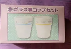 ■シナモロール■ ガラス製コップセット 2個
