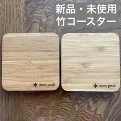 スノーピーク 激レアセット　ステンレスボトル、トレー、竹コースター スノーピーク 激レアセット ステンレスボトル、トレー、竹コースター