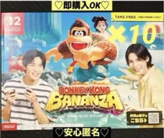 【新品❤️未使用】任天堂スイッチドンキーコングバナンザ⭐️パンフレットラウール10個
