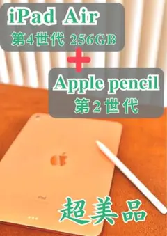 iPadAir 第4世代 ピンク 256GB＋Apple pencil＋フィルム
