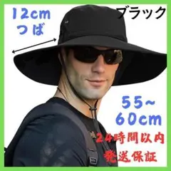サファリハット 55-60cm つば12cm 撥水 メンズ 釣り帽子 ブラック