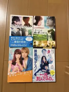 恋愛小説4冊セット
