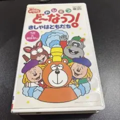 2025年最新】VHS ドレミファどーなっつの人気アイテム - メルカリ