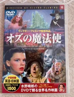 オズの魔法使い DVD