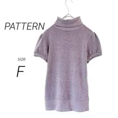 パターン PATTERN（F）ハイネック 半袖ニット セーター グレー リブ袖