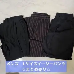 RAGE BLUE チノパン　イージーパンツ　☆まとめ売り☆ lサイズ