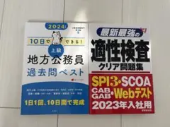2024年 地方公務員 過去問題集と適性検査問題集セット
