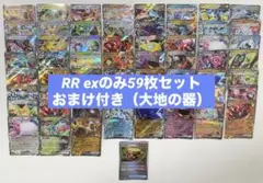 【まとめ売り】引退品 ポケモンカード RR exのみ 大地の器 おまけ付き