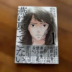 燕は戻ってこない 1