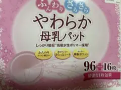 母乳パット 96枚入り➕16枚