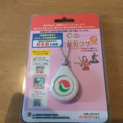 子ども用防犯ブザー フルーツデザイン