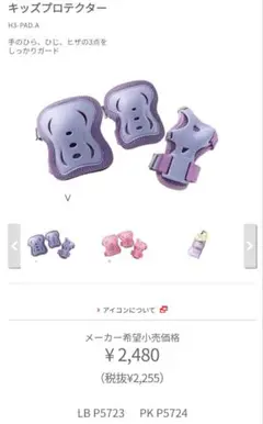 ブリヂストン キッズプロテクターセット（バイオレット）