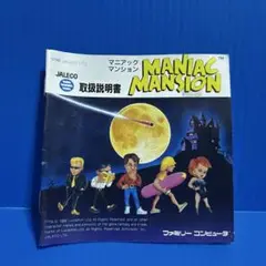 ファミリーコンピュータ - ジョージ・ルーカスのAVG 新品未使用未開封 美品 激レア マニアックマンション ジョージ・ルーカスのAVG 新品未使用未開封 美品 激レア