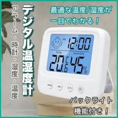 光る 温湿度計 時計 デジタル アラーム 目覚まし 温度計 湿度計 壁掛け 卓上