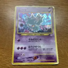 ムウマ キラ 旧裏