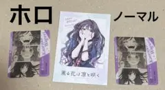 和栗薫子 薫る花は凛と咲く【新品】コミいろフェア&TSUTAYA特典