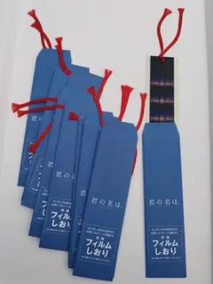 君の名は。非売品 フィルムしおり 10枚セット ①